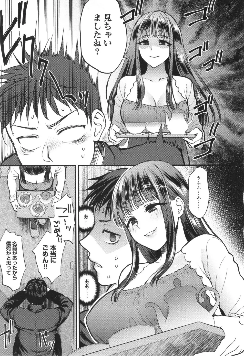 もう少しだけ、このままで + 4Pリーフレッ Page.206