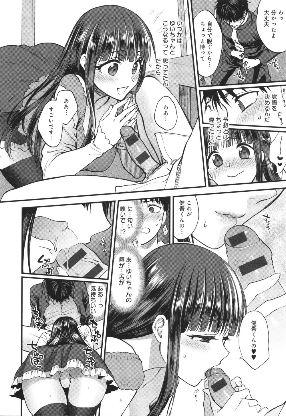 もう少しだけ、このままで + 4Pリーフレッ Page.209