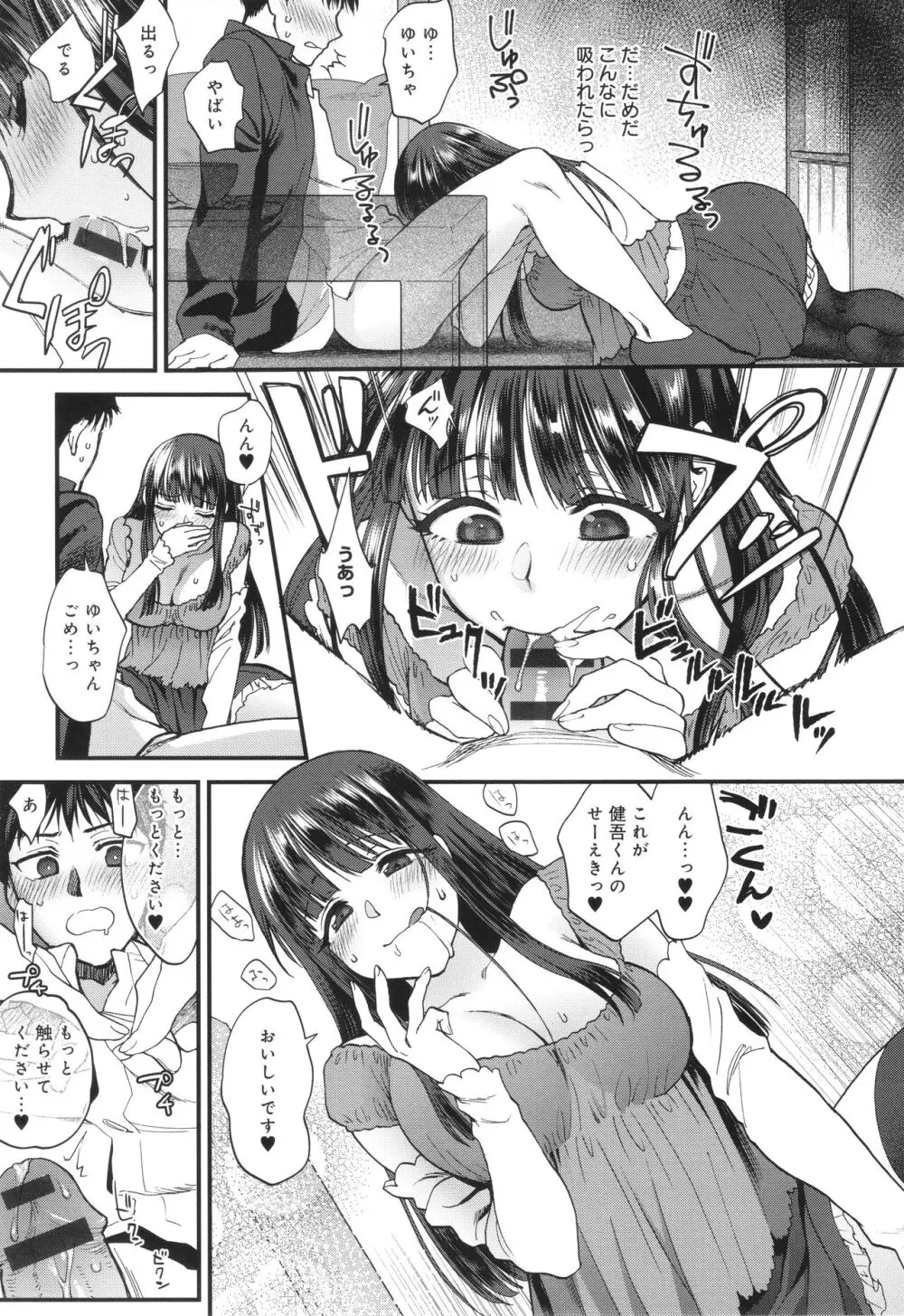 もう少しだけ、このままで + 4Pリーフレッ Page.210