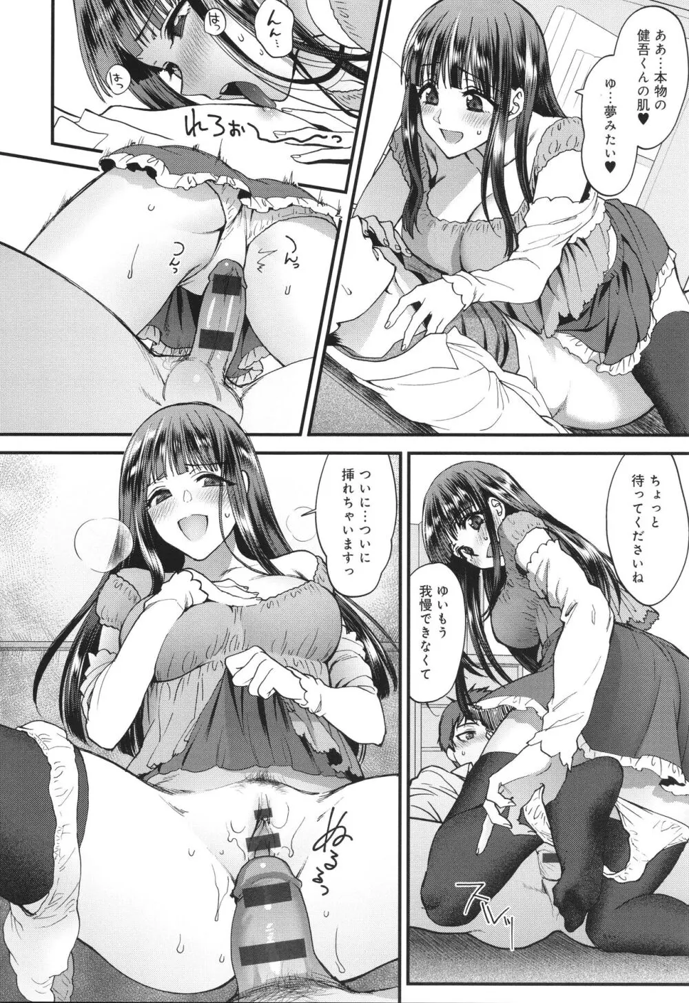 もう少しだけ、このままで + 4Pリーフレッ Page.211