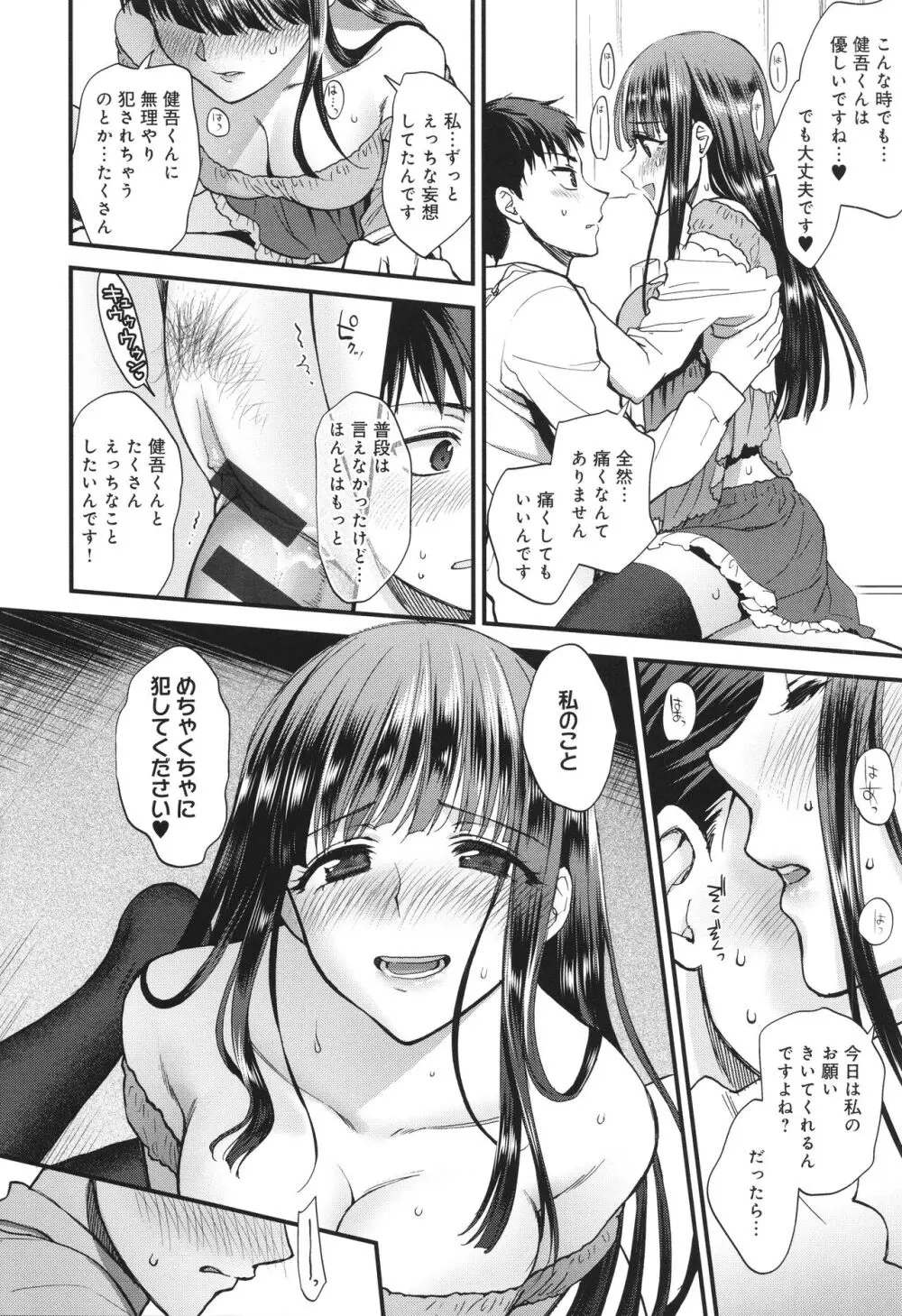 もう少しだけ、このままで + 4Pリーフレッ Page.213