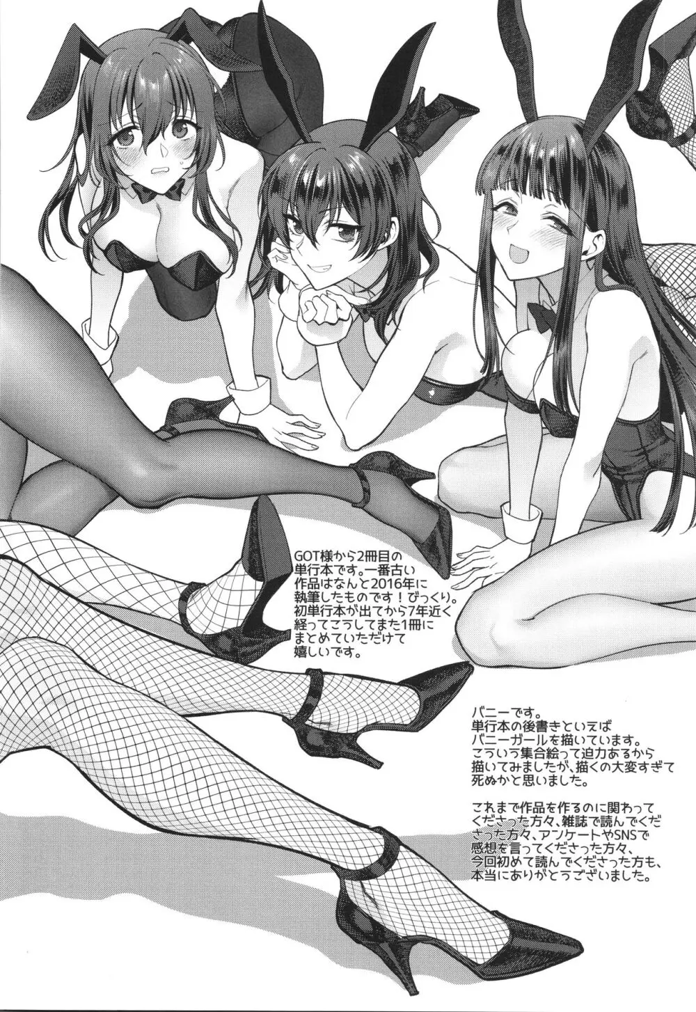 もう少しだけ、このままで + 4Pリーフレッ Page.223