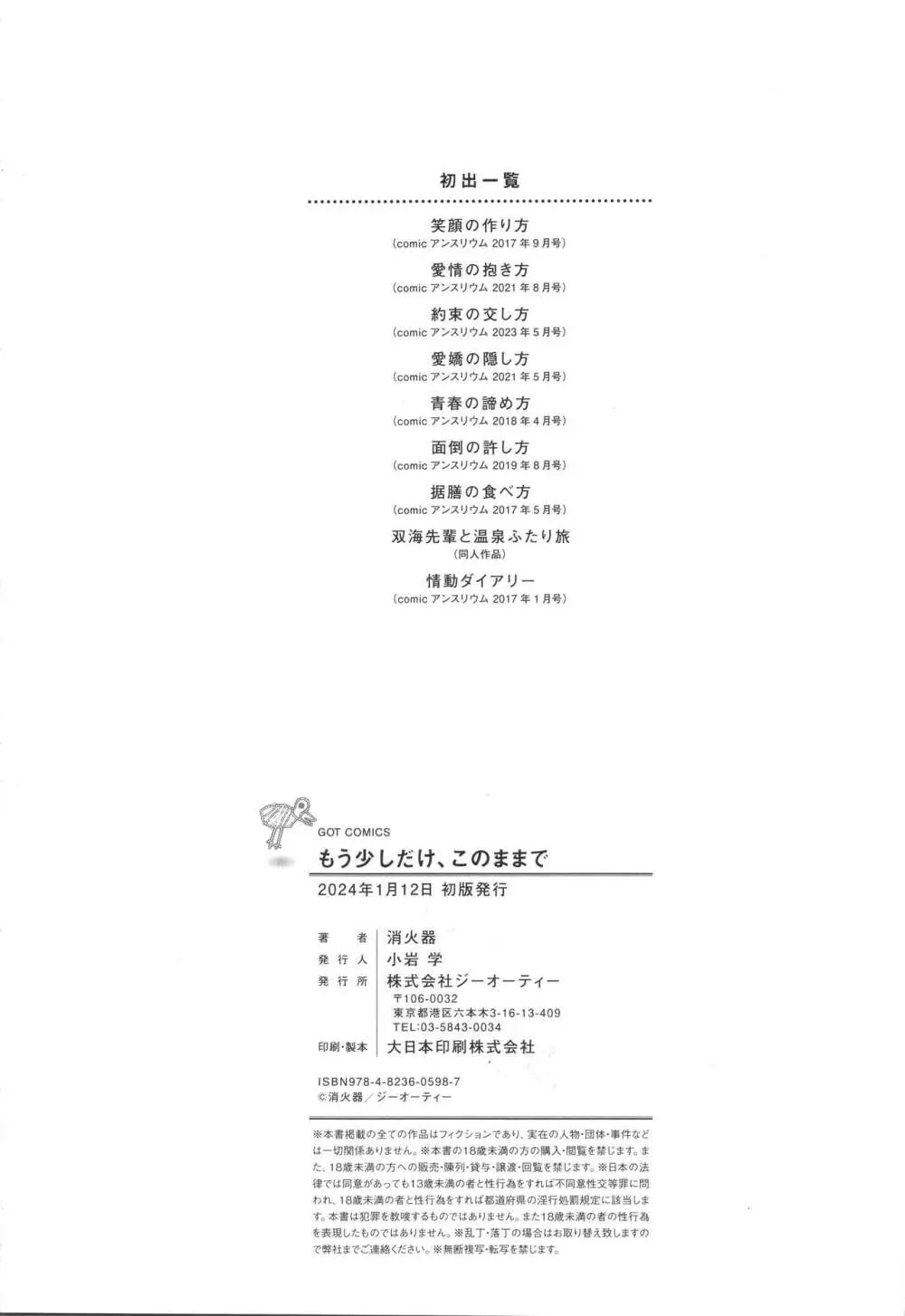 もう少しだけ、このままで + 4Pリーフレッ Page.225