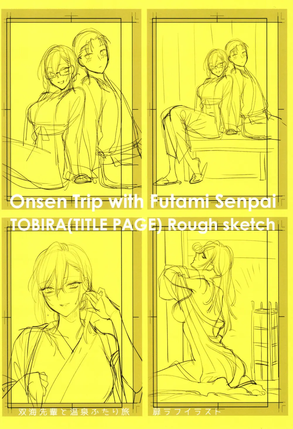 もう少しだけ、このままで + 4Pリーフレッ Page.228