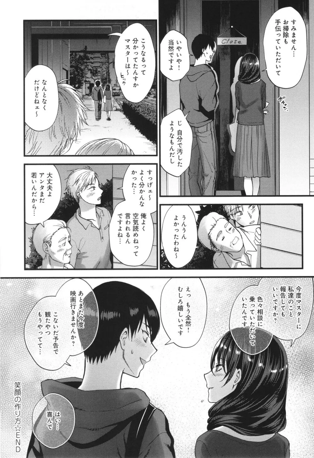 もう少しだけ、このままで + 4Pリーフレッ Page.25