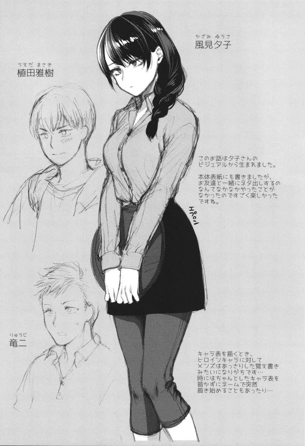 もう少しだけ、このままで + 4Pリーフレッ Page.26
