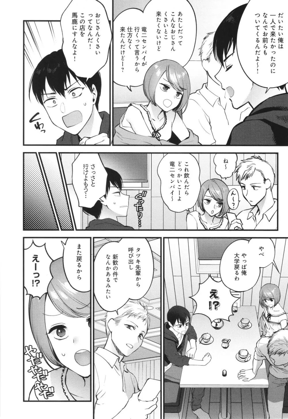 もう少しだけ、このままで + 4Pリーフレッ Page.29