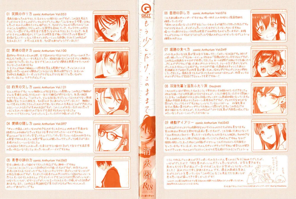もう少しだけ、このままで + 4Pリーフレッ Page.3