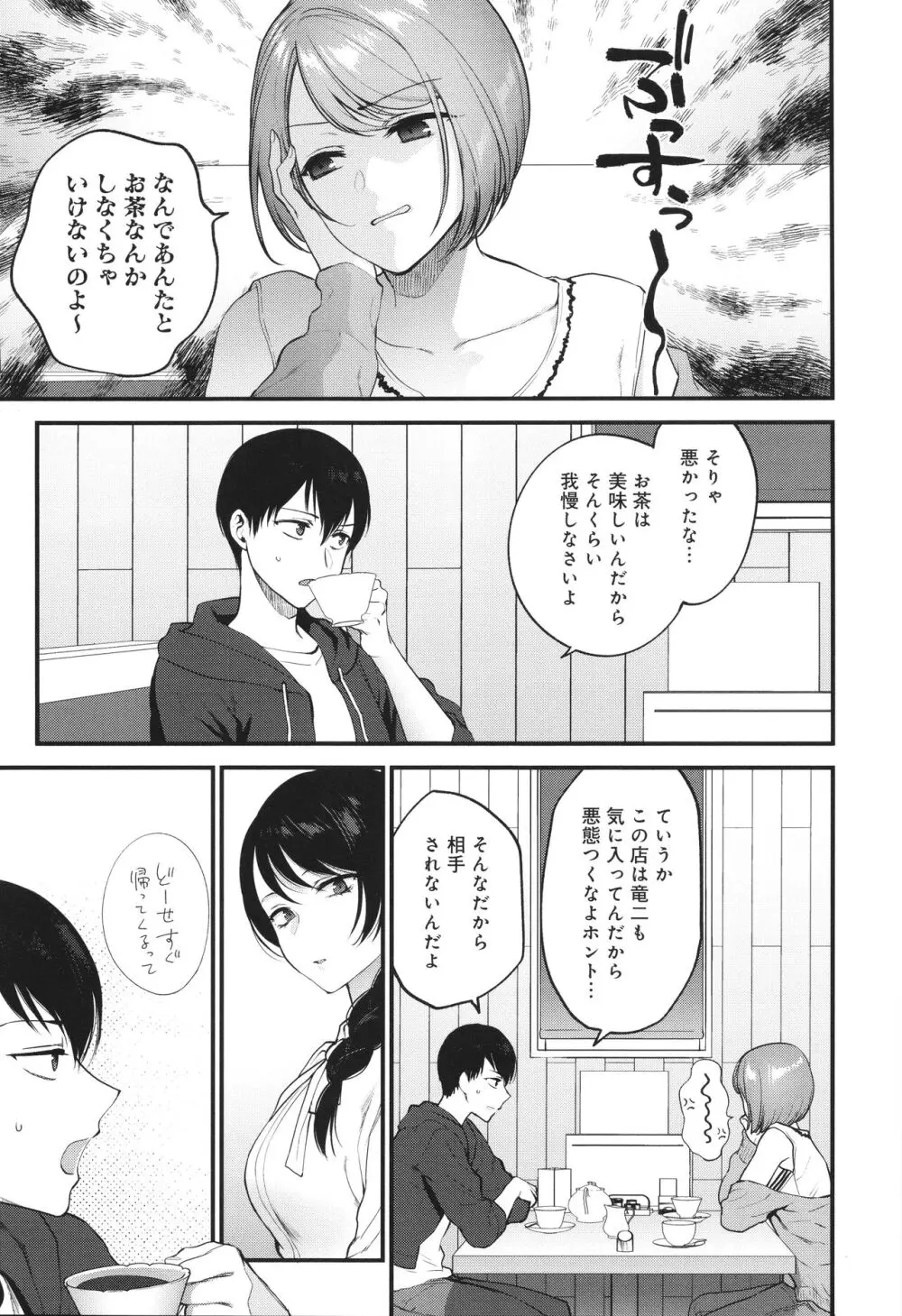 もう少しだけ、このままで + 4Pリーフレッ Page.30