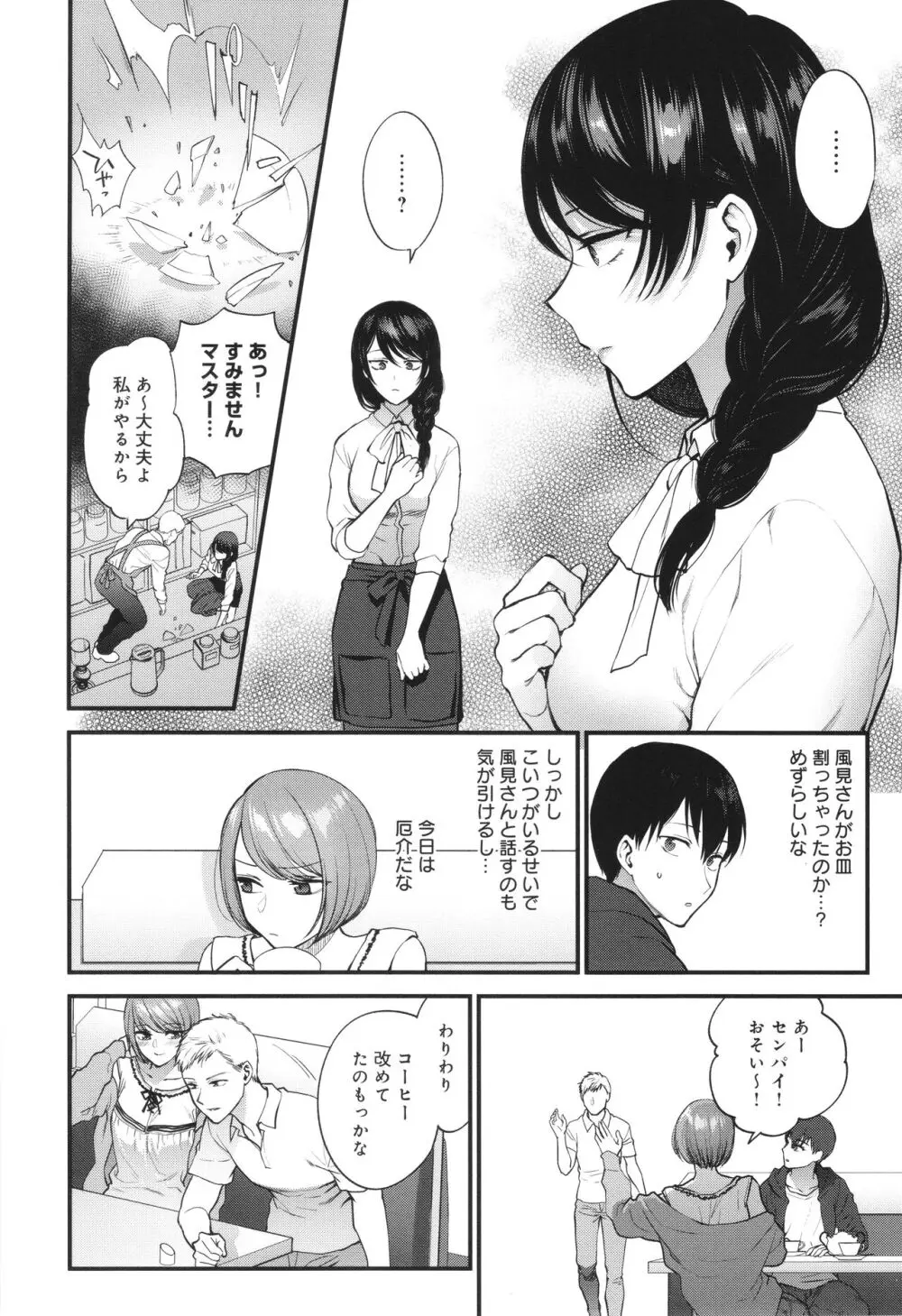 もう少しだけ、このままで + 4Pリーフレッ Page.31