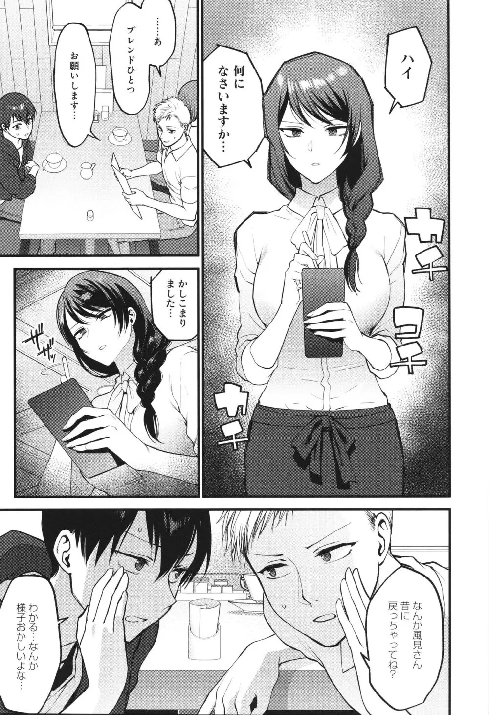もう少しだけ、このままで + 4Pリーフレッ Page.32