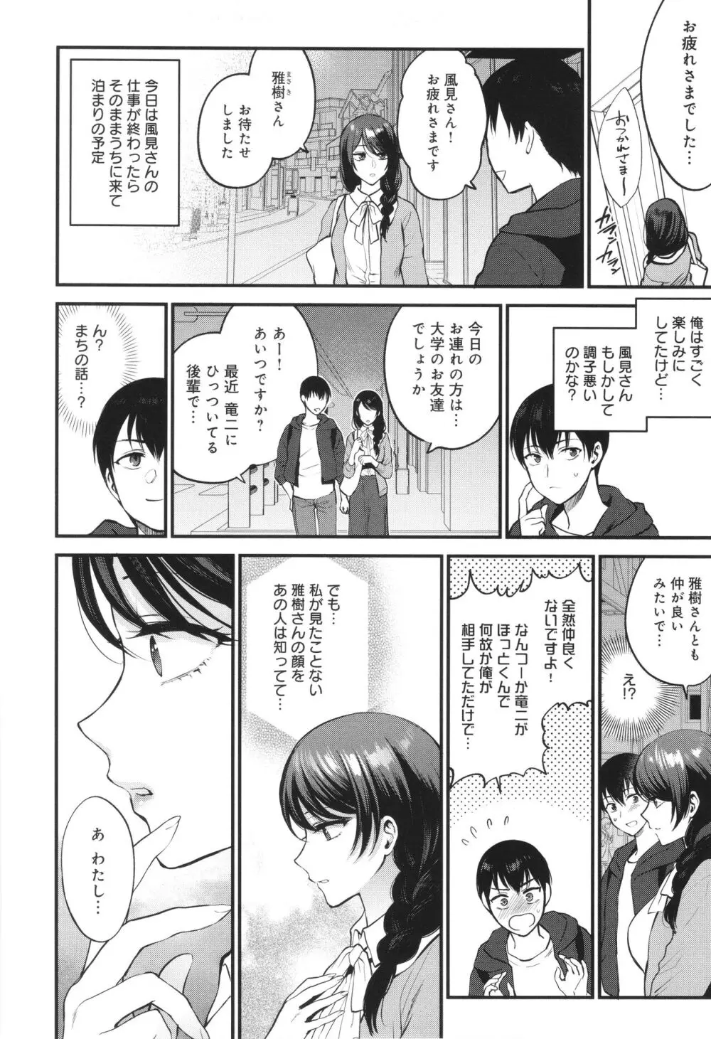 もう少しだけ、このままで + 4Pリーフレッ Page.33