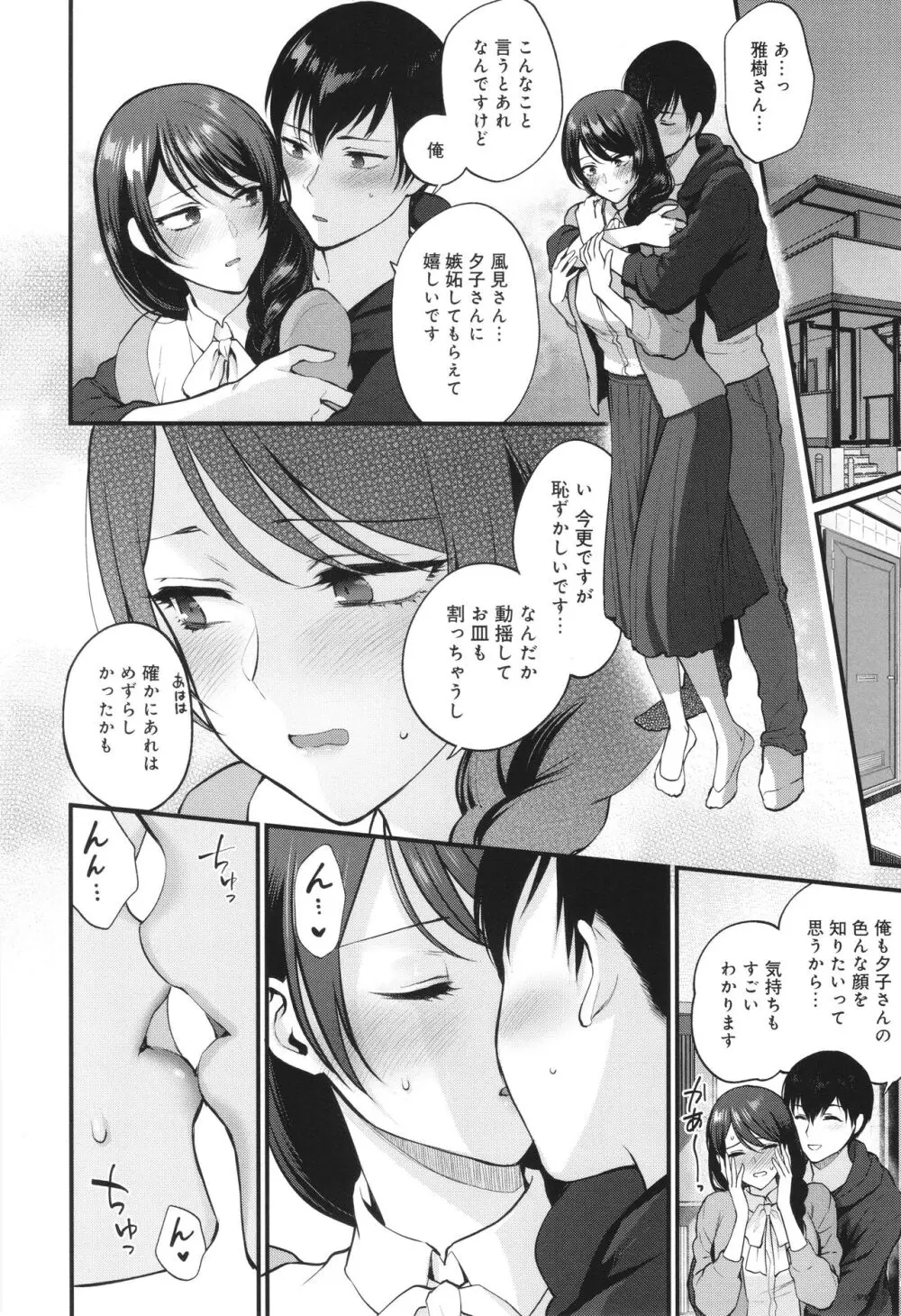 もう少しだけ、このままで + 4Pリーフレッ Page.35