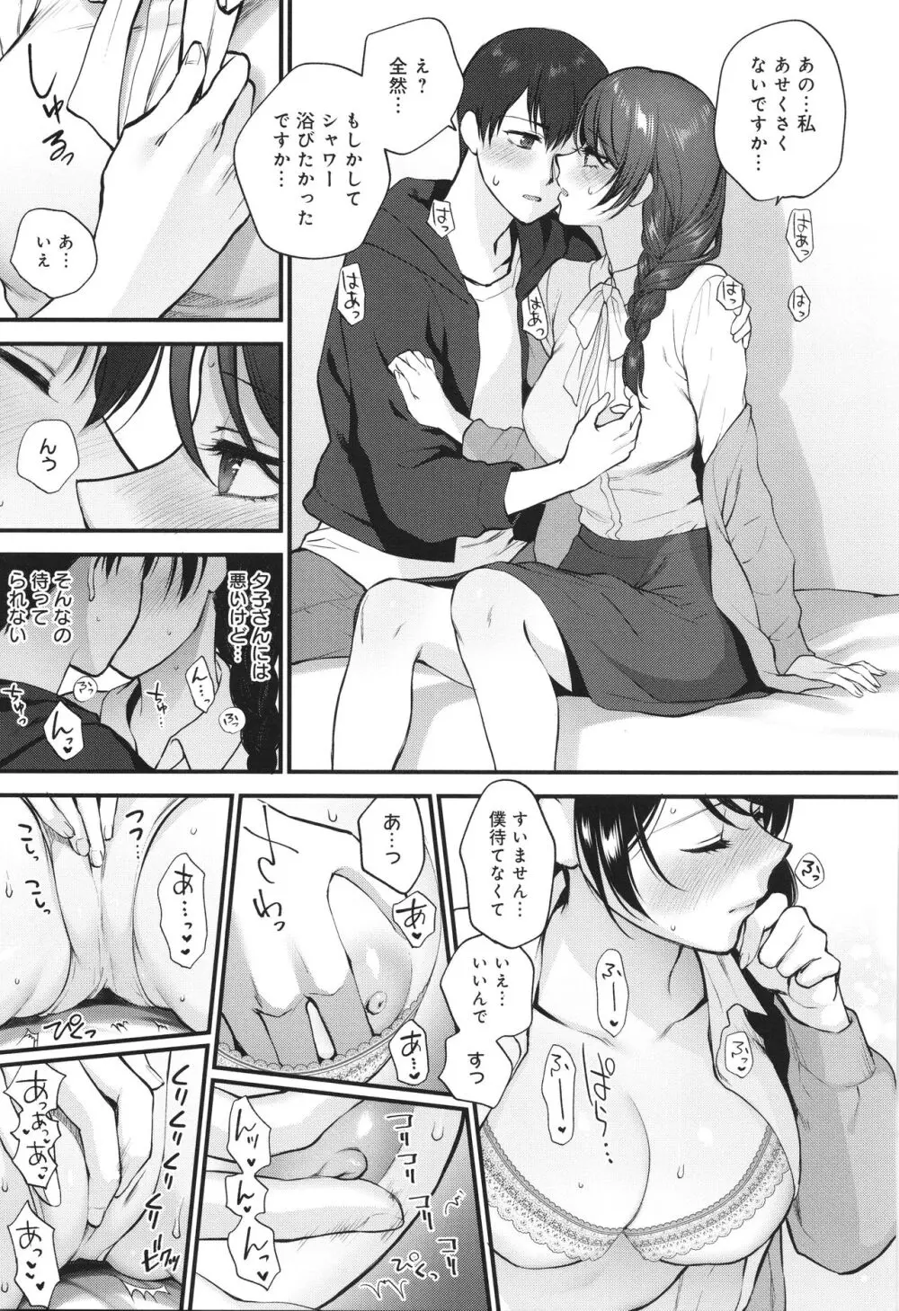 もう少しだけ、このままで + 4Pリーフレッ Page.36
