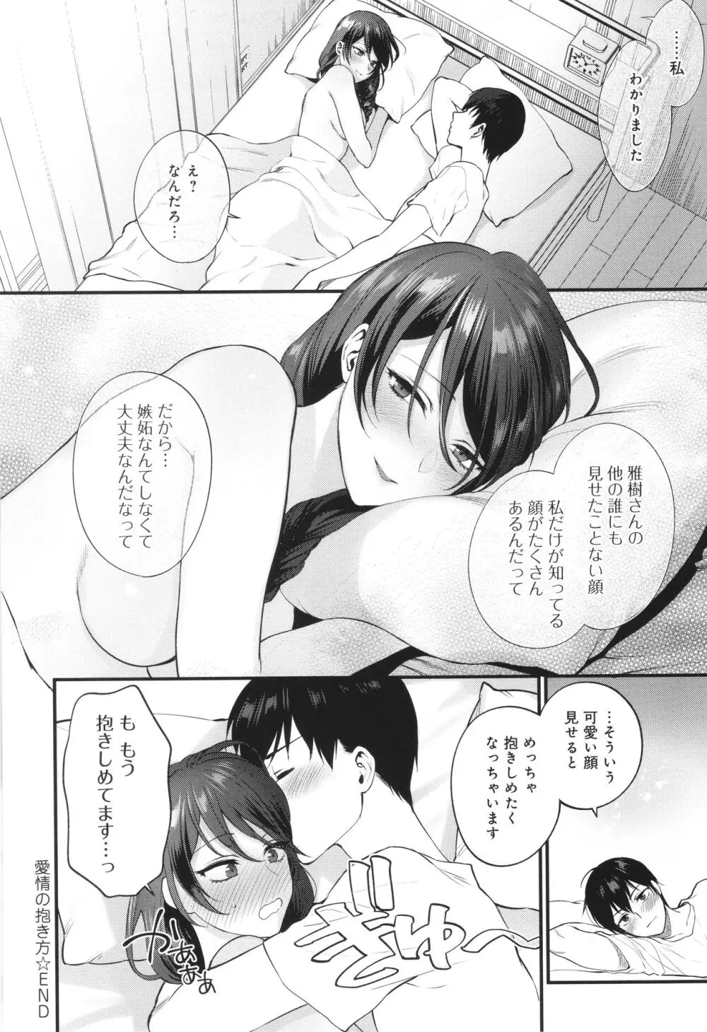 もう少しだけ、このままで + 4Pリーフレッ Page.41