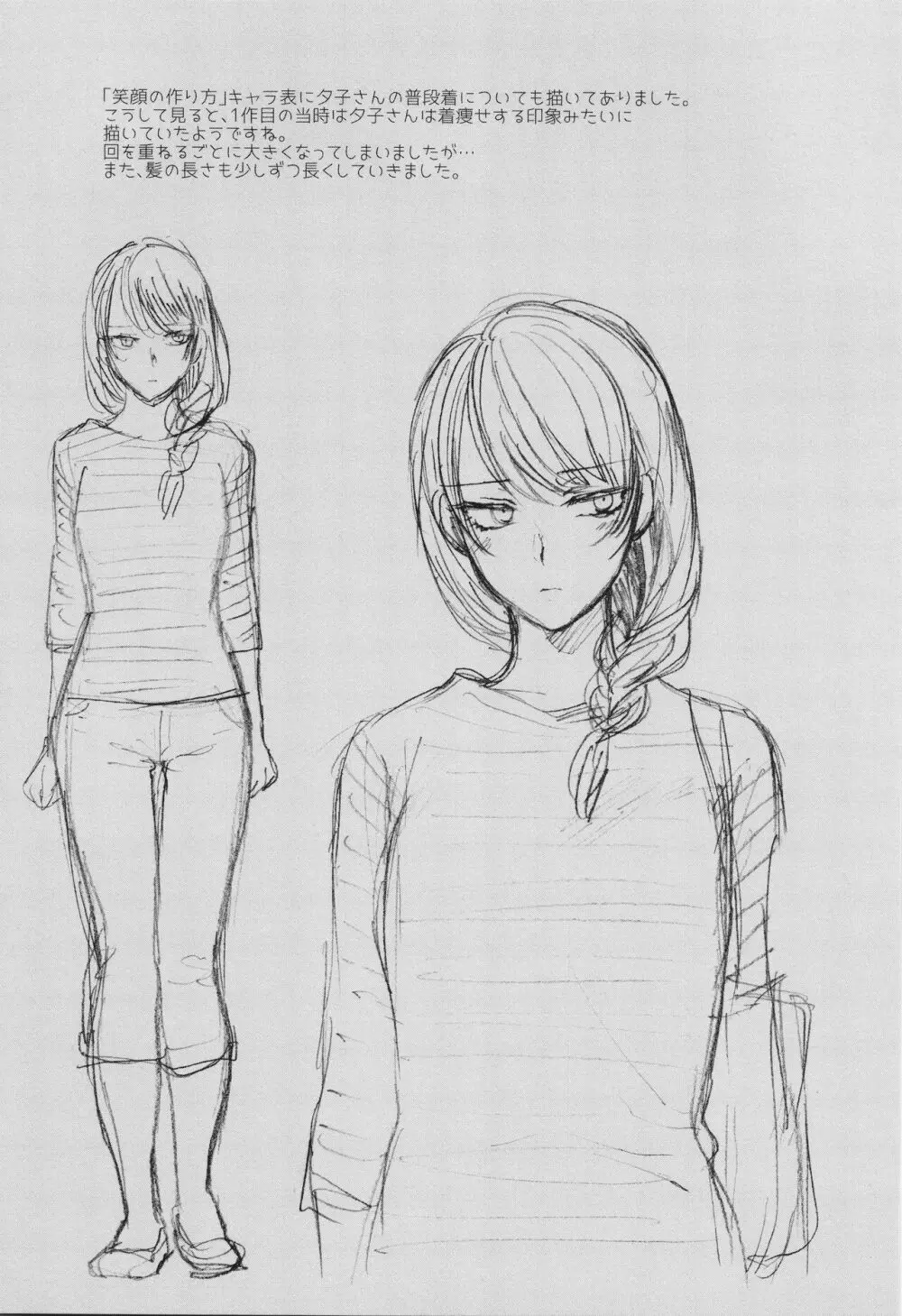 もう少しだけ、このままで + 4Pリーフレッ Page.42