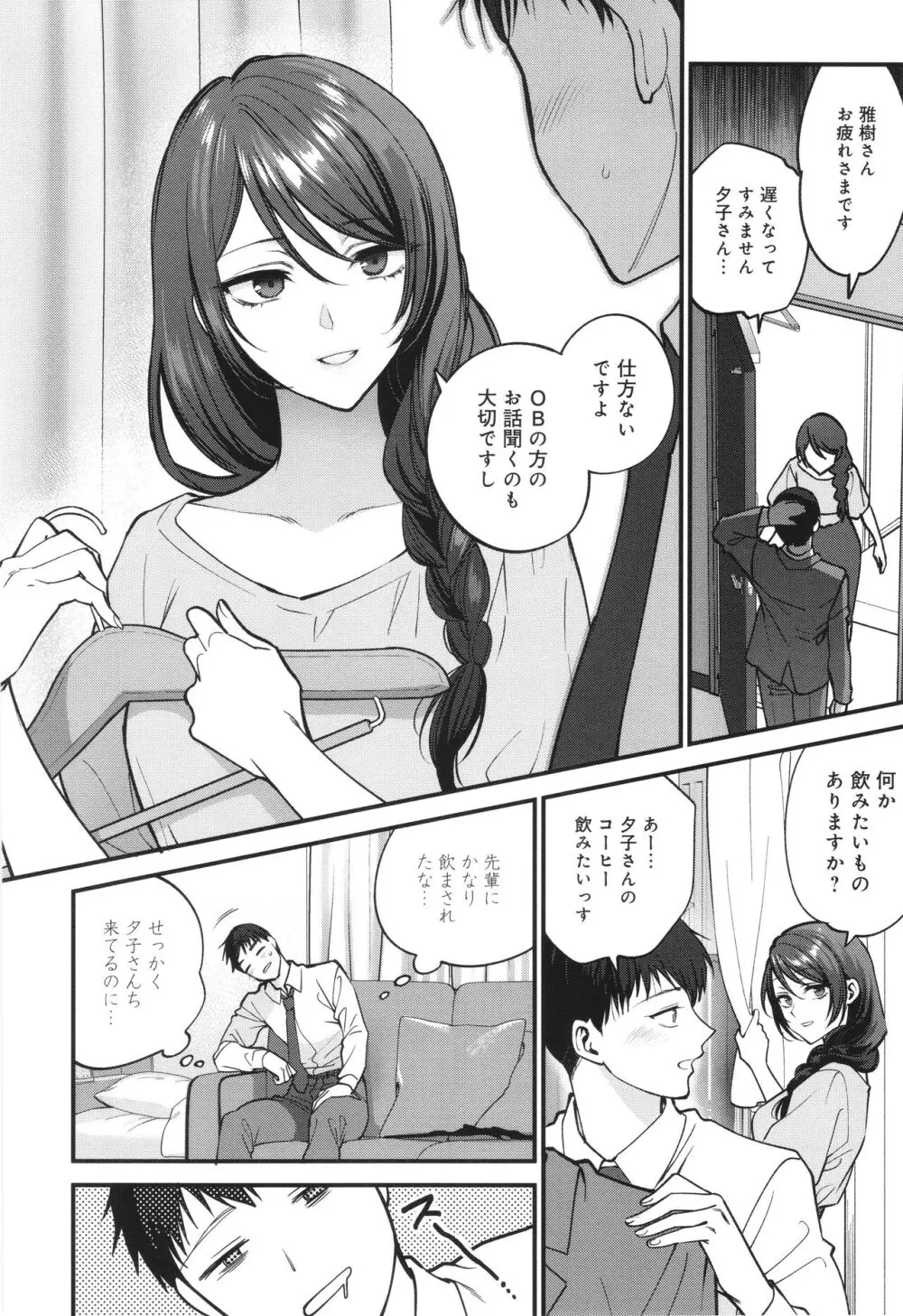 もう少しだけ、このままで + 4Pリーフレッ Page.47