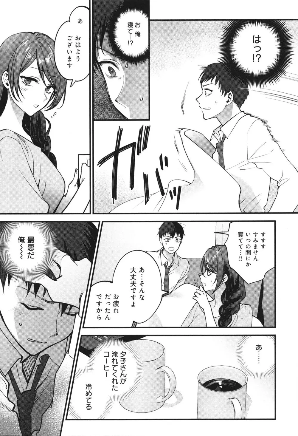 もう少しだけ、このままで + 4Pリーフレッ Page.48