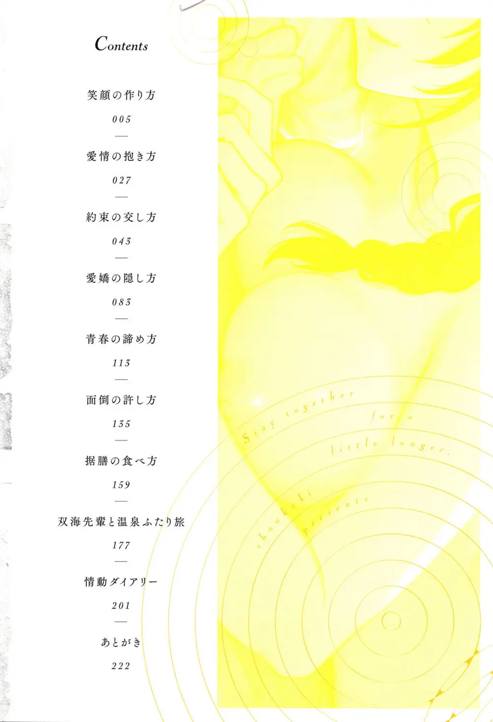 もう少しだけ、このままで + 4Pリーフレッ Page.5
