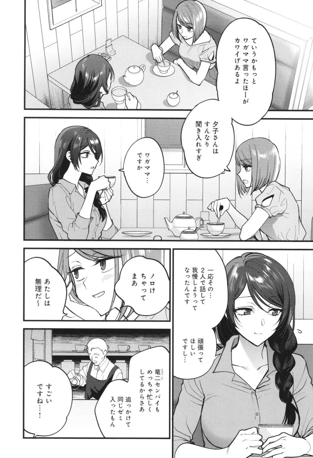もう少しだけ、このままで + 4Pリーフレッ Page.51