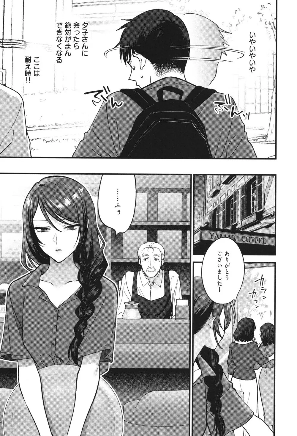 もう少しだけ、このままで + 4Pリーフレッ Page.54