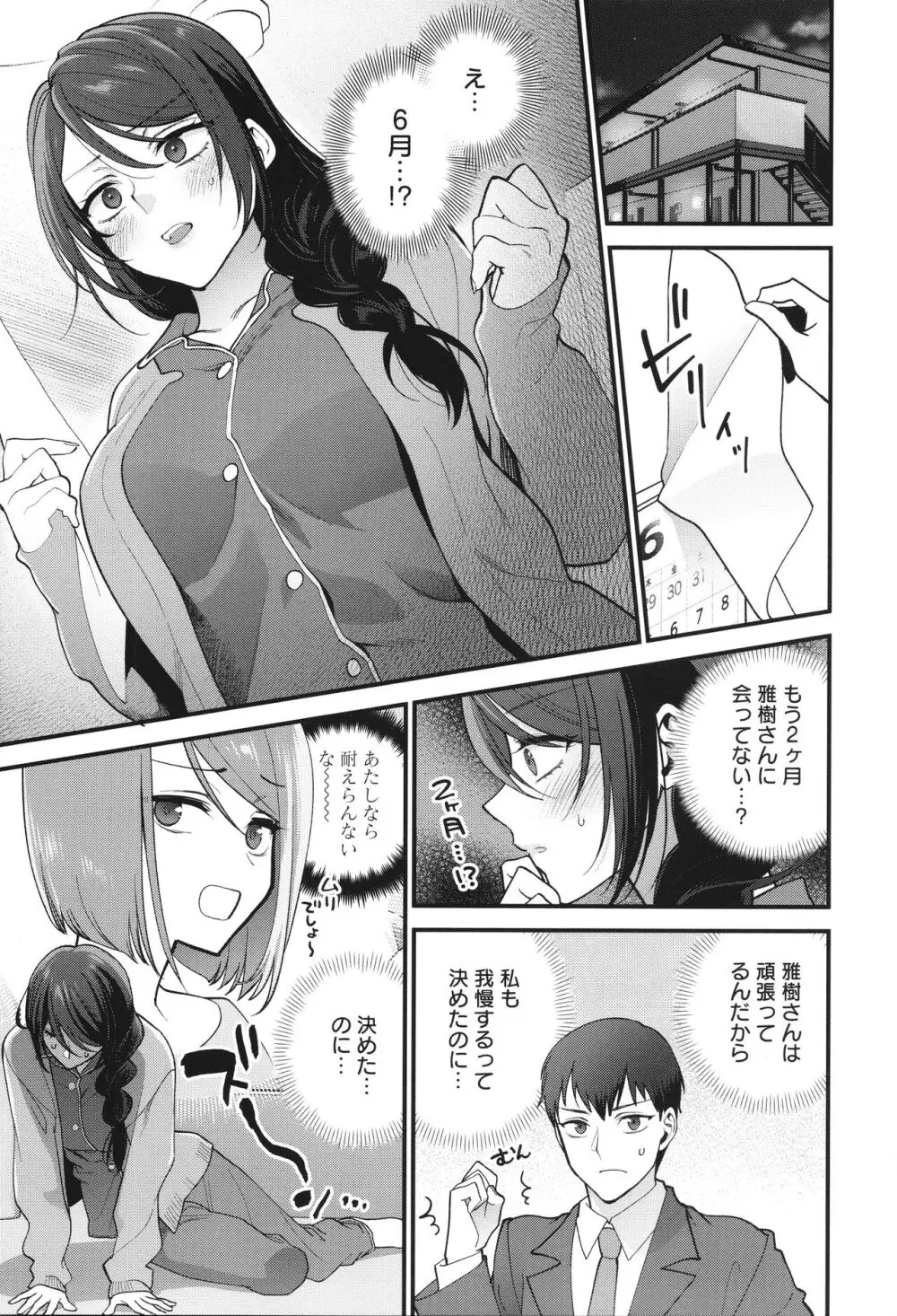 もう少しだけ、このままで + 4Pリーフレッ Page.56