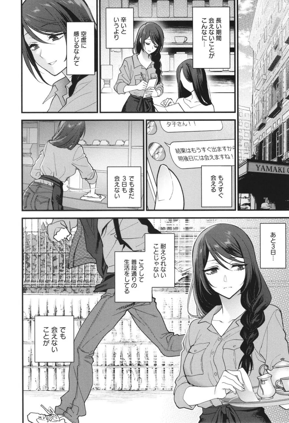 もう少しだけ、このままで + 4Pリーフレッ Page.57