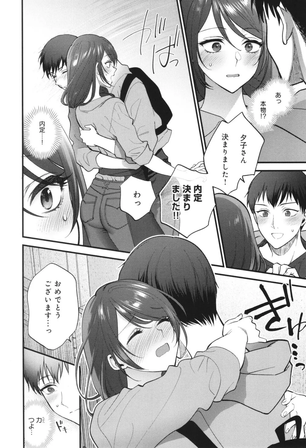 もう少しだけ、このままで + 4Pリーフレッ Page.59