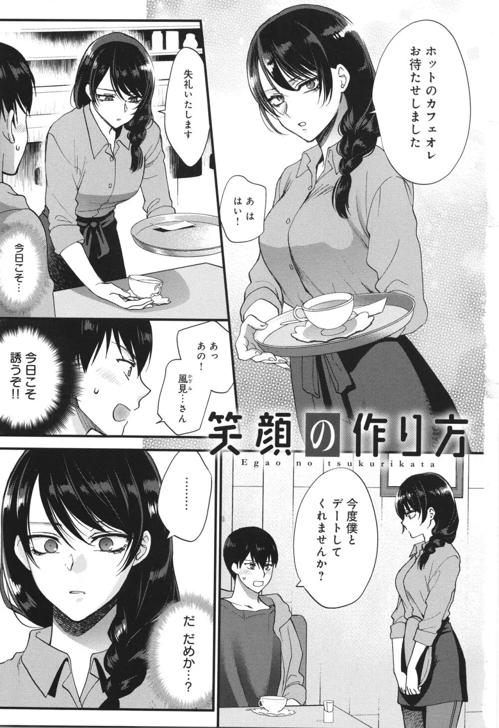 もう少しだけ、このままで + 4Pリーフレッ Page.6