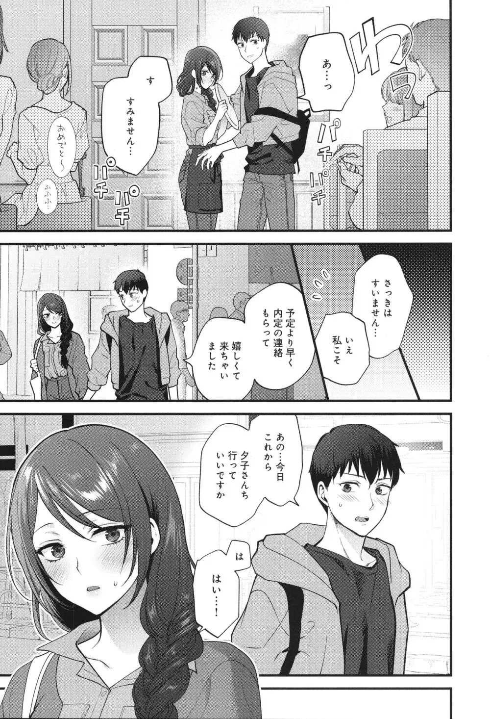 もう少しだけ、このままで + 4Pリーフレッ Page.60