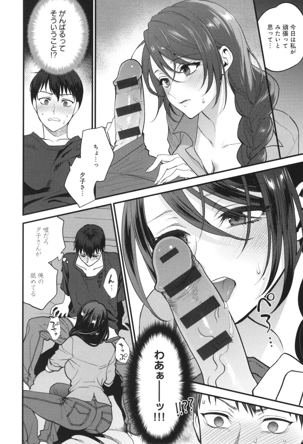 もう少しだけ、このままで + 4Pリーフレッ Page.63