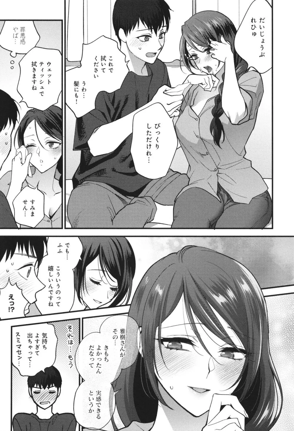 もう少しだけ、このままで + 4Pリーフレッ Page.66