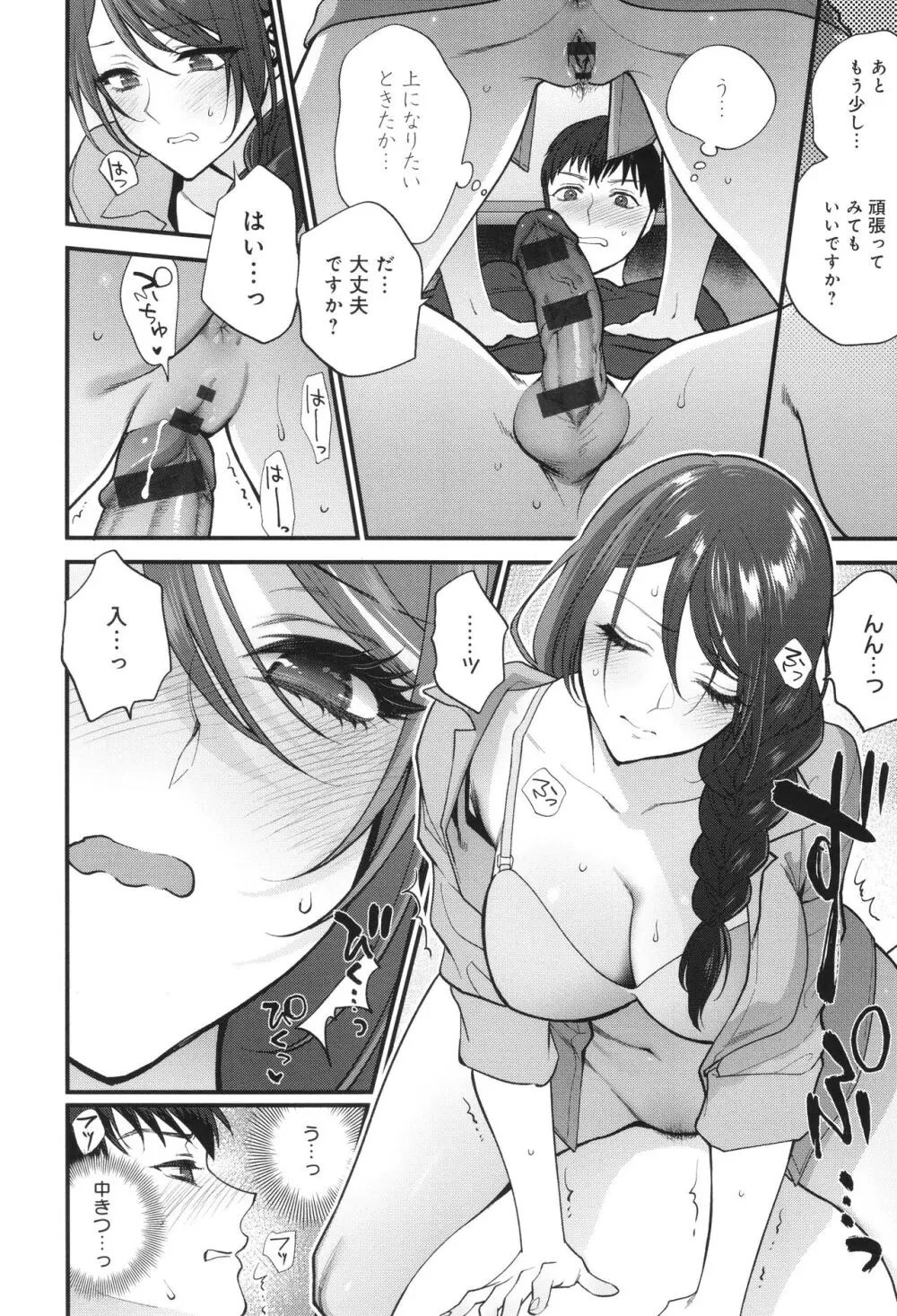 もう少しだけ、このままで + 4Pリーフレッ Page.67