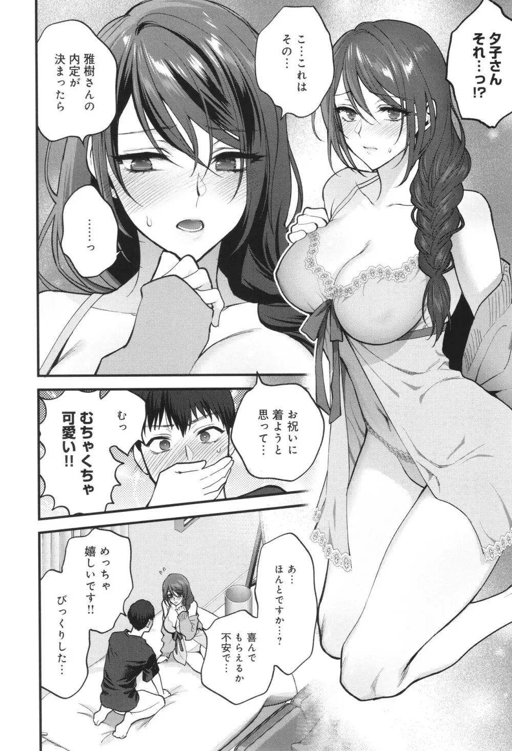 もう少しだけ、このままで + 4Pリーフレッ Page.73