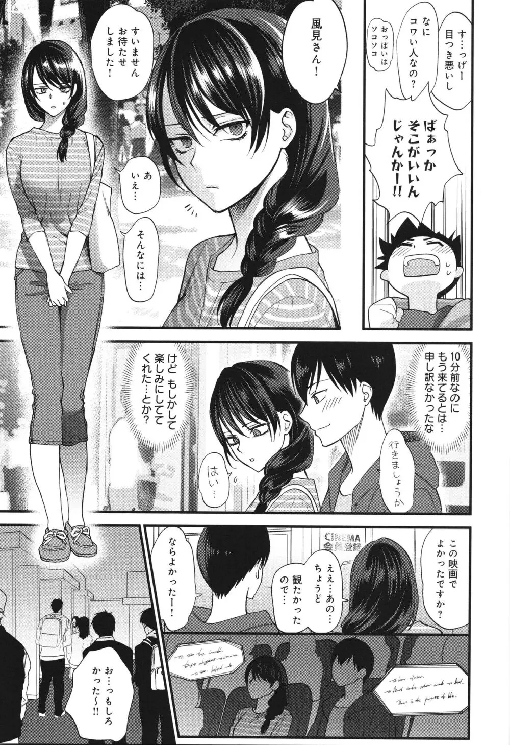 もう少しだけ、このままで + 4Pリーフレッ Page.8