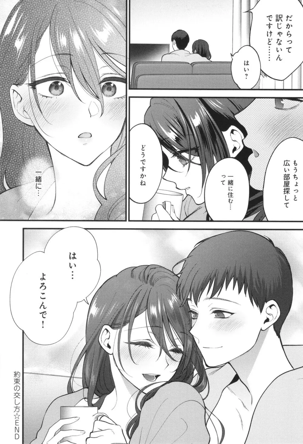 もう少しだけ、このままで + 4Pリーフレッ Page.81