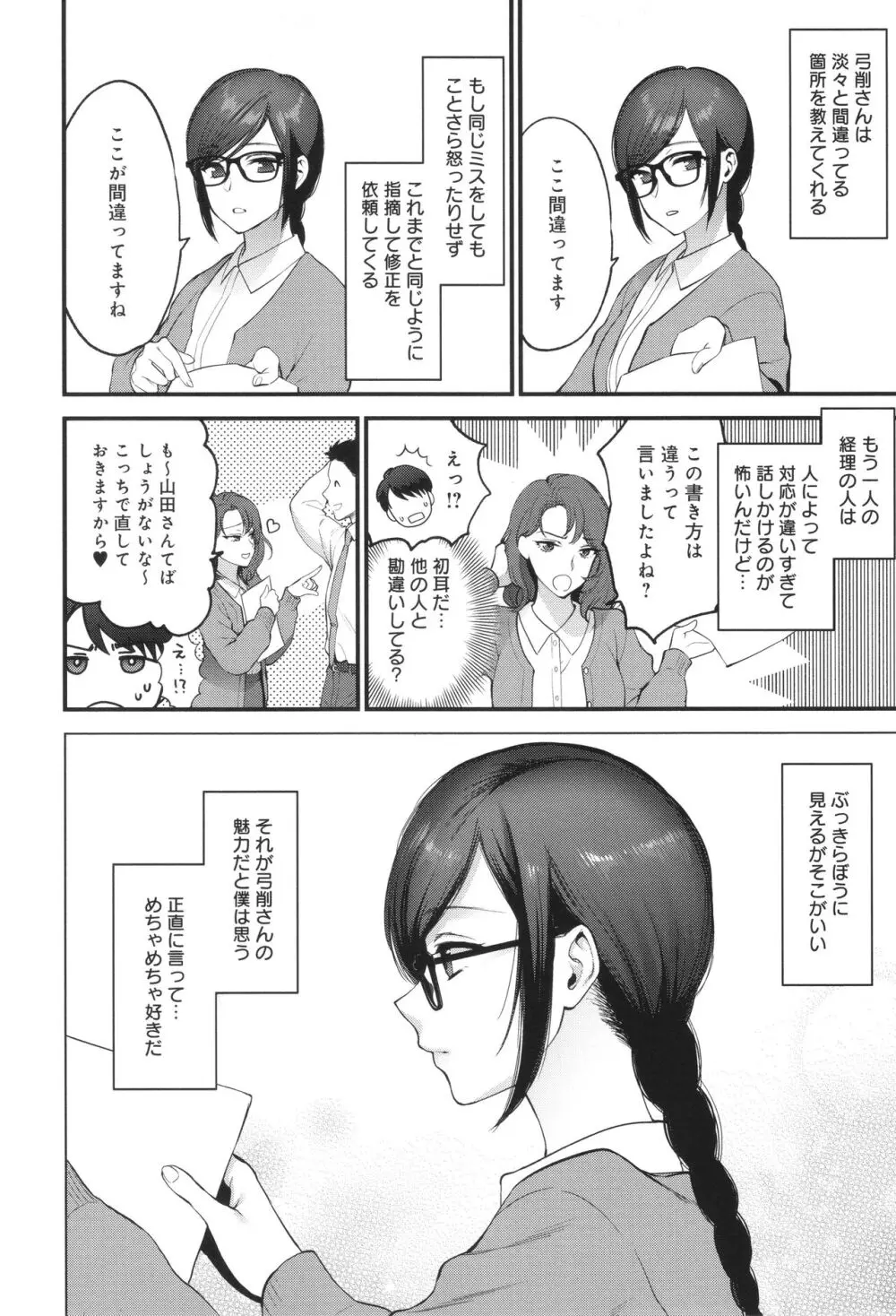 もう少しだけ、このままで + 4Pリーフレッ Page.85