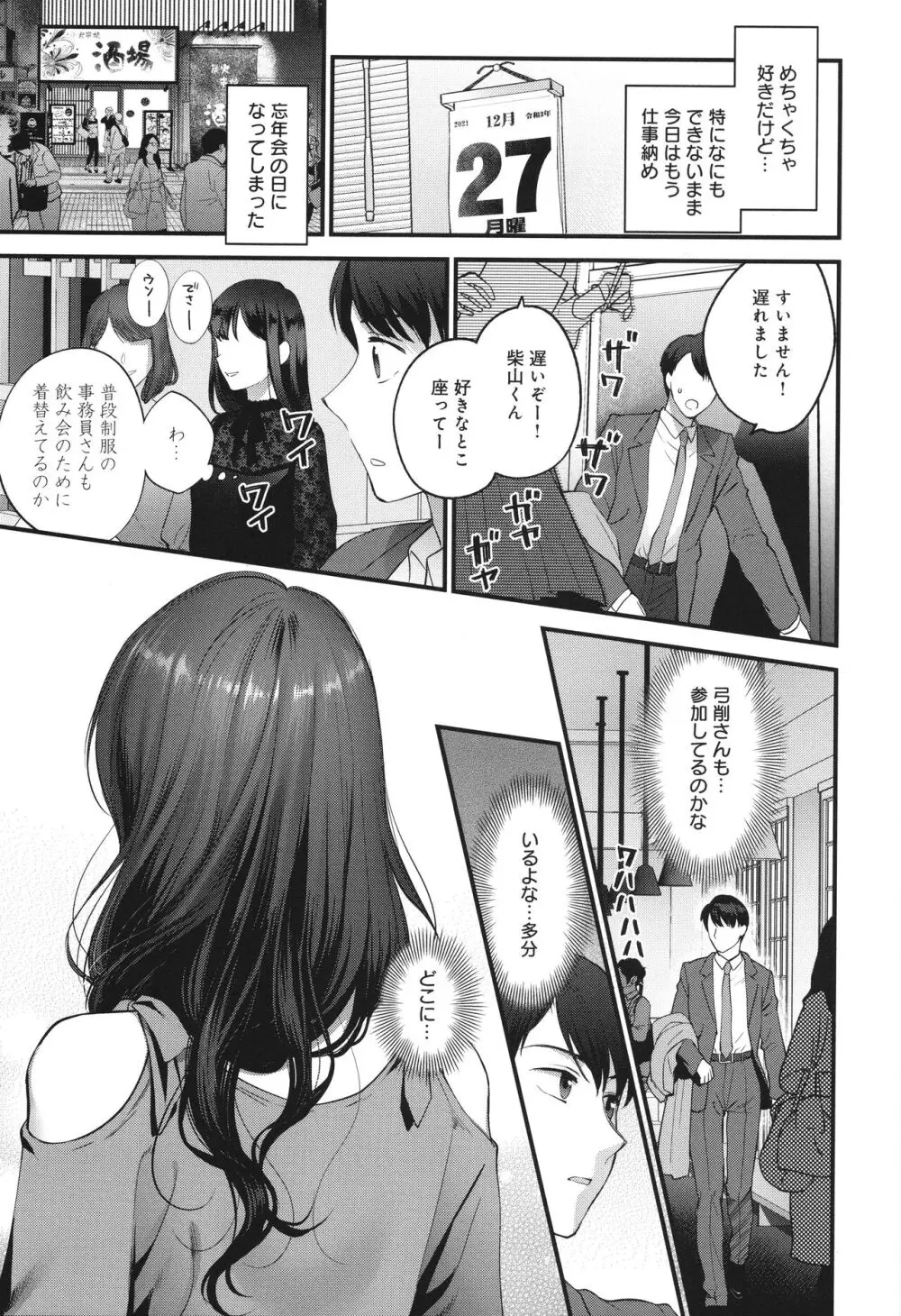 もう少しだけ、このままで + 4Pリーフレッ Page.86