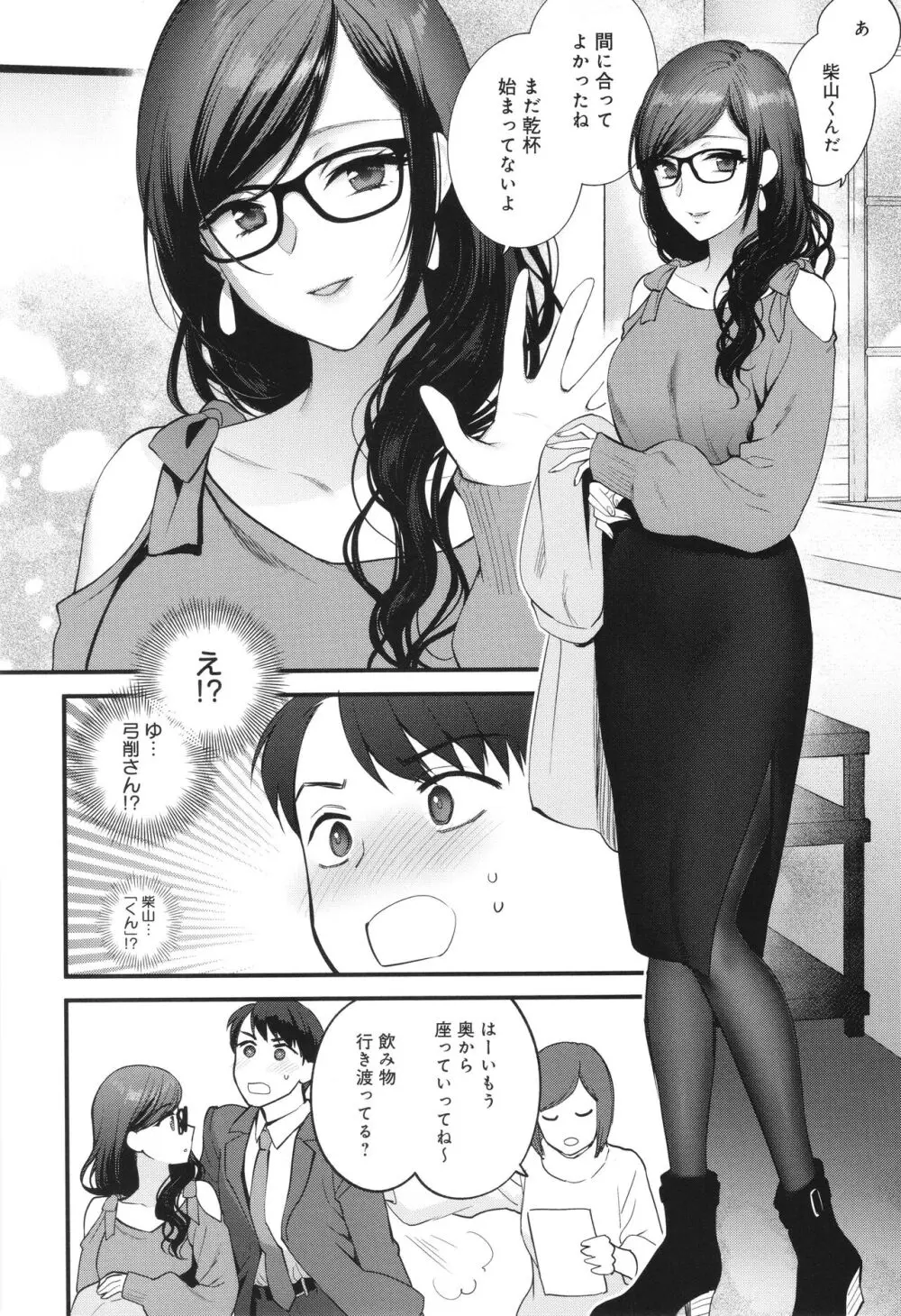 もう少しだけ、このままで + 4Pリーフレッ Page.87