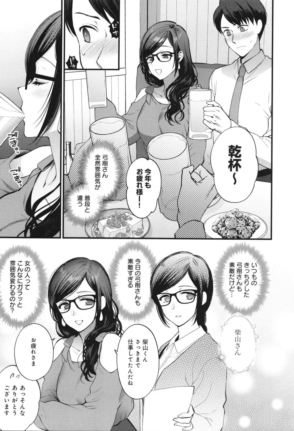 もう少しだけ、このままで + 4Pリーフレッ Page.88