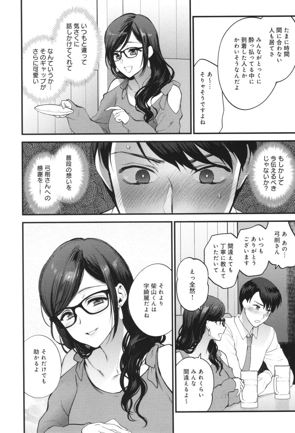 もう少しだけ、このままで + 4Pリーフレッ Page.89