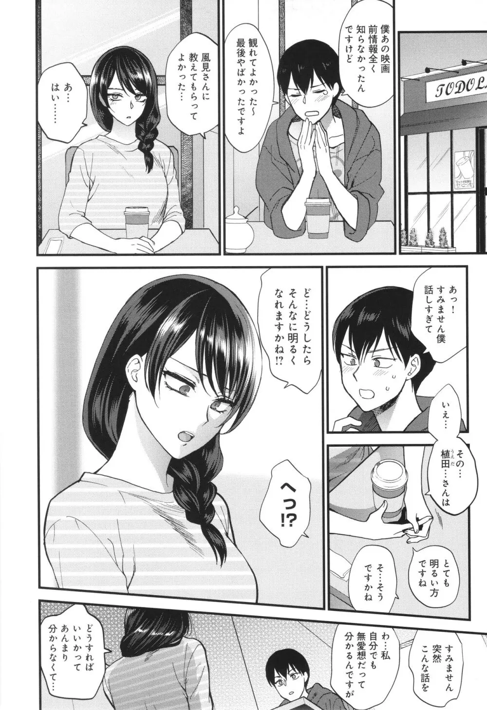 もう少しだけ、このままで + 4Pリーフレッ Page.9