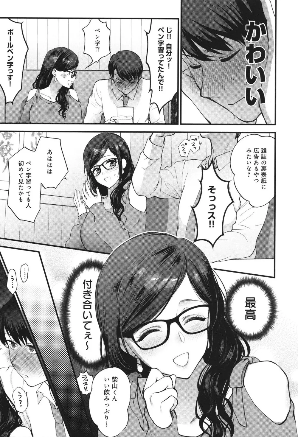 もう少しだけ、このままで + 4Pリーフレッ Page.90