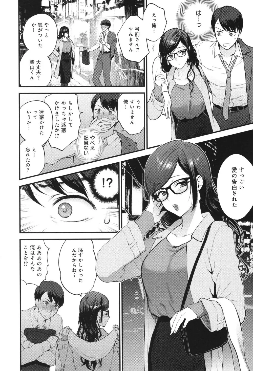 もう少しだけ、このままで + 4Pリーフレッ Page.91