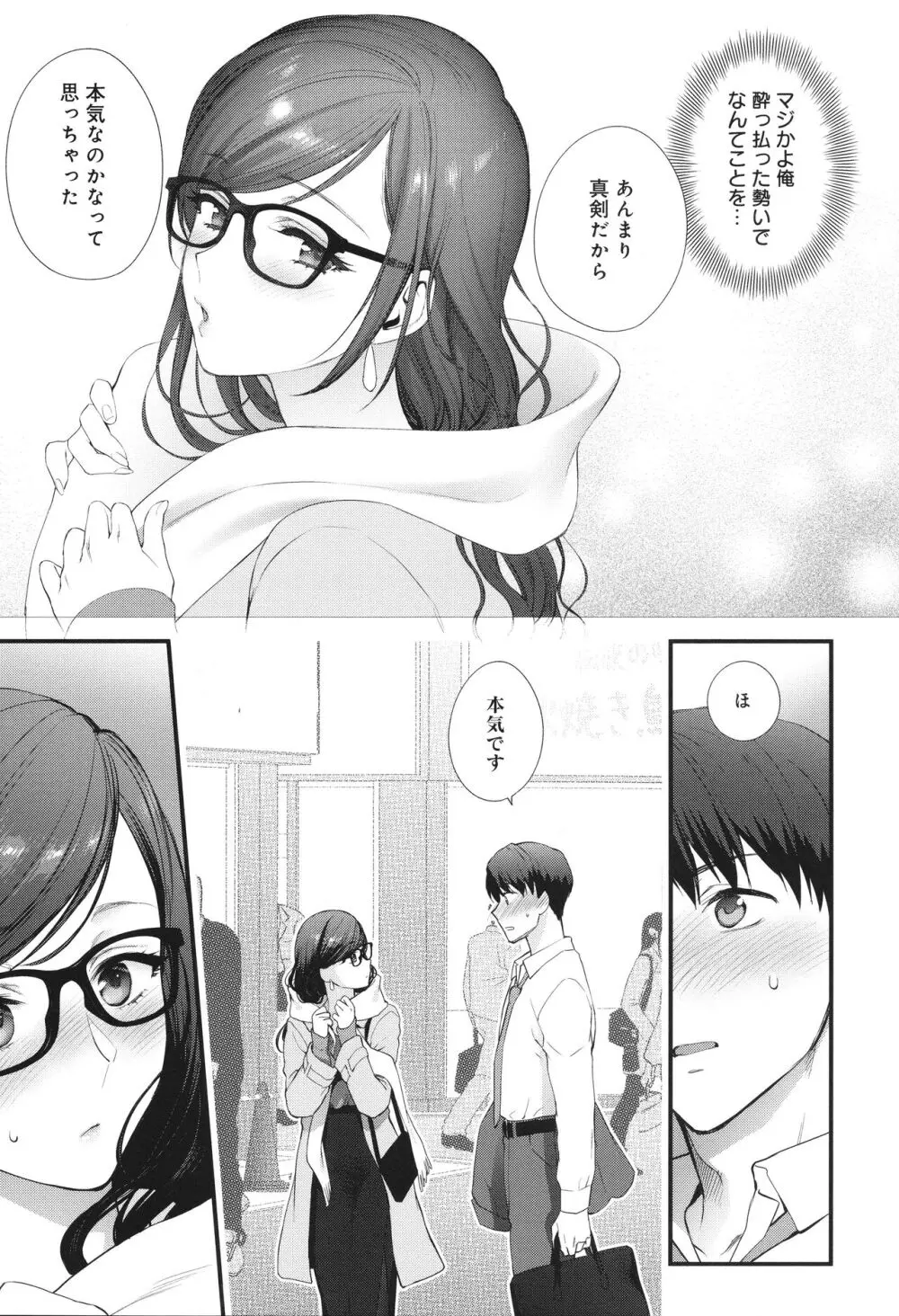 もう少しだけ、このままで + 4Pリーフレッ Page.92