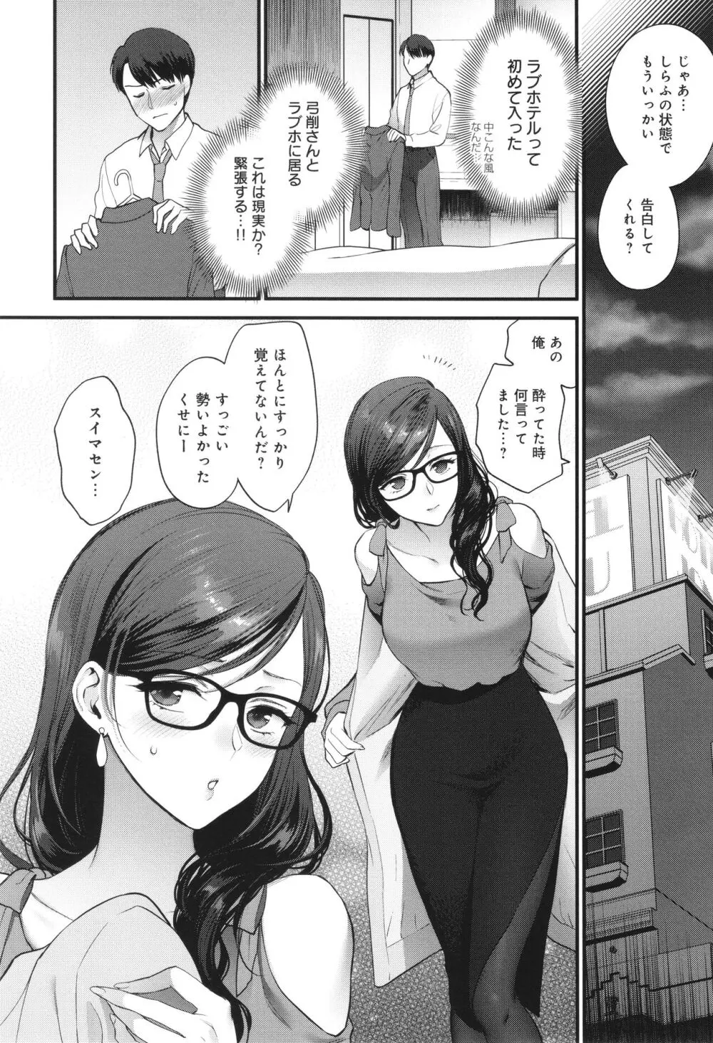 もう少しだけ、このままで + 4Pリーフレッ Page.93