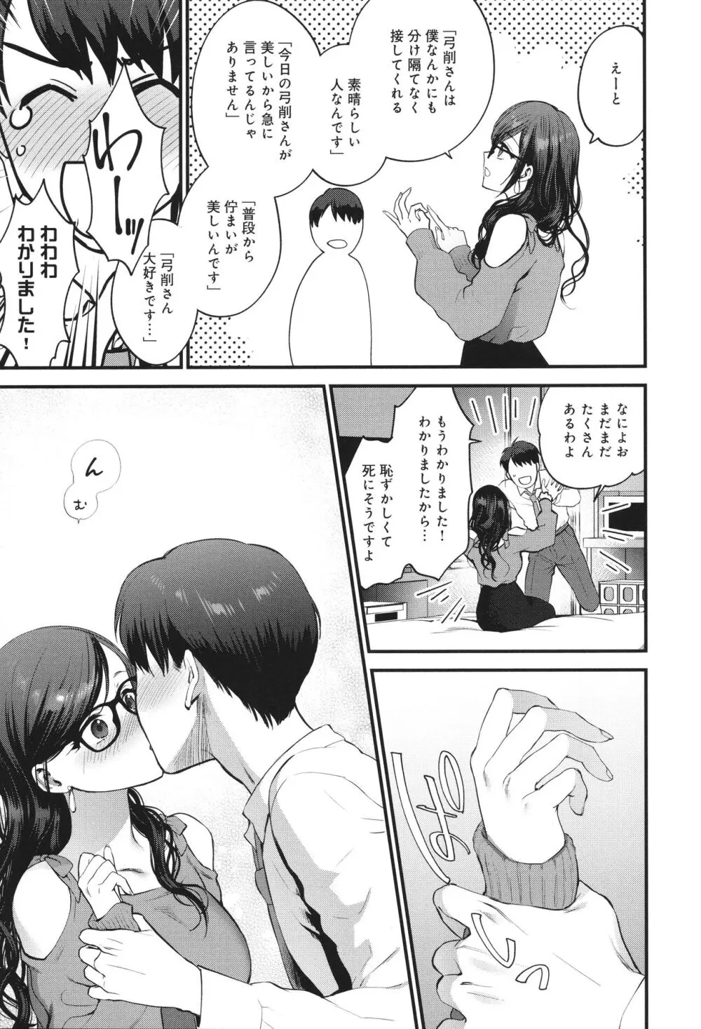 もう少しだけ、このままで + 4Pリーフレッ Page.94