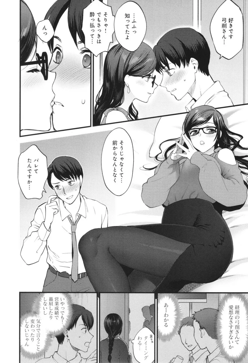もう少しだけ、このままで + 4Pリーフレッ Page.95