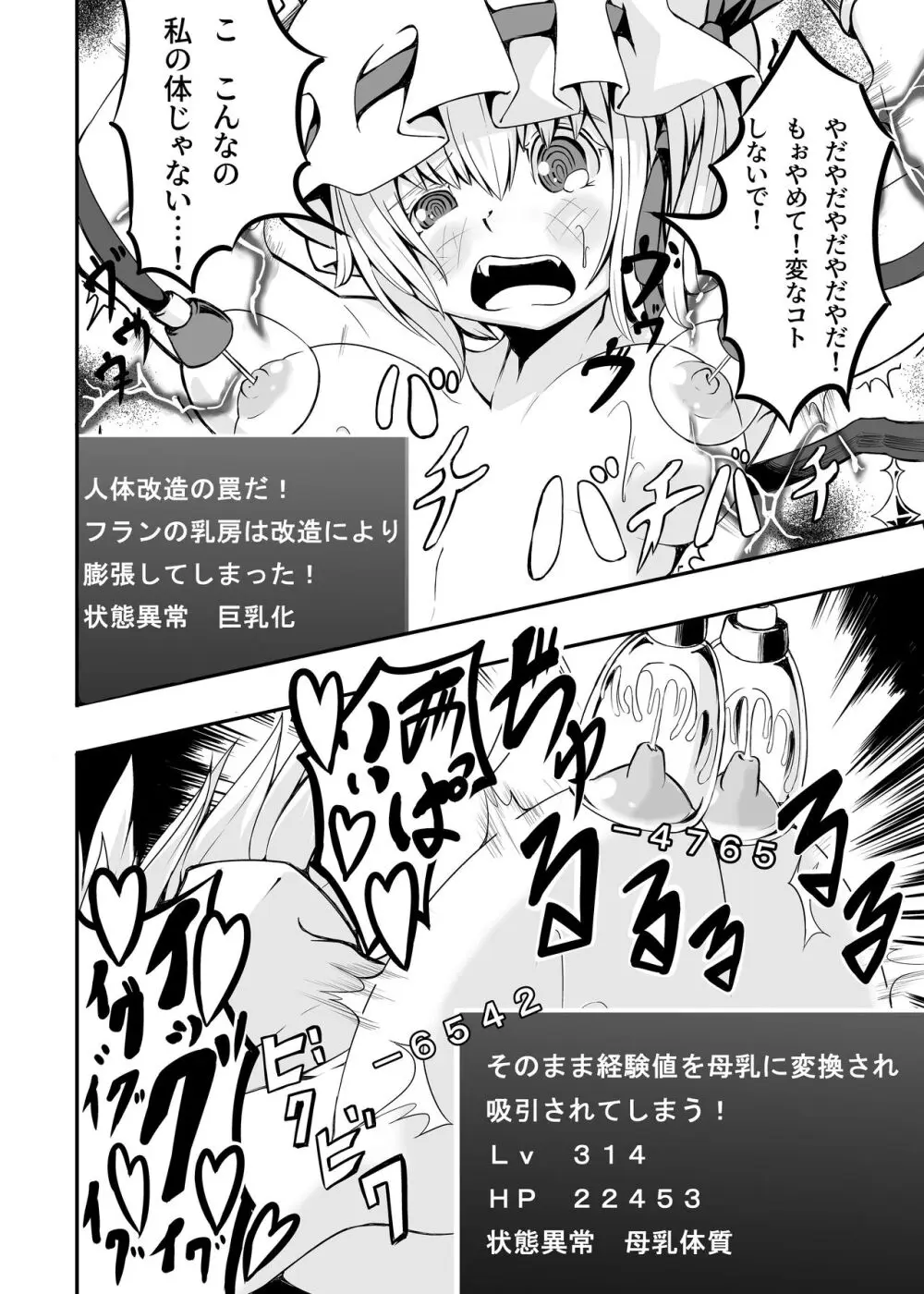 フランちゃんとETD Page.11