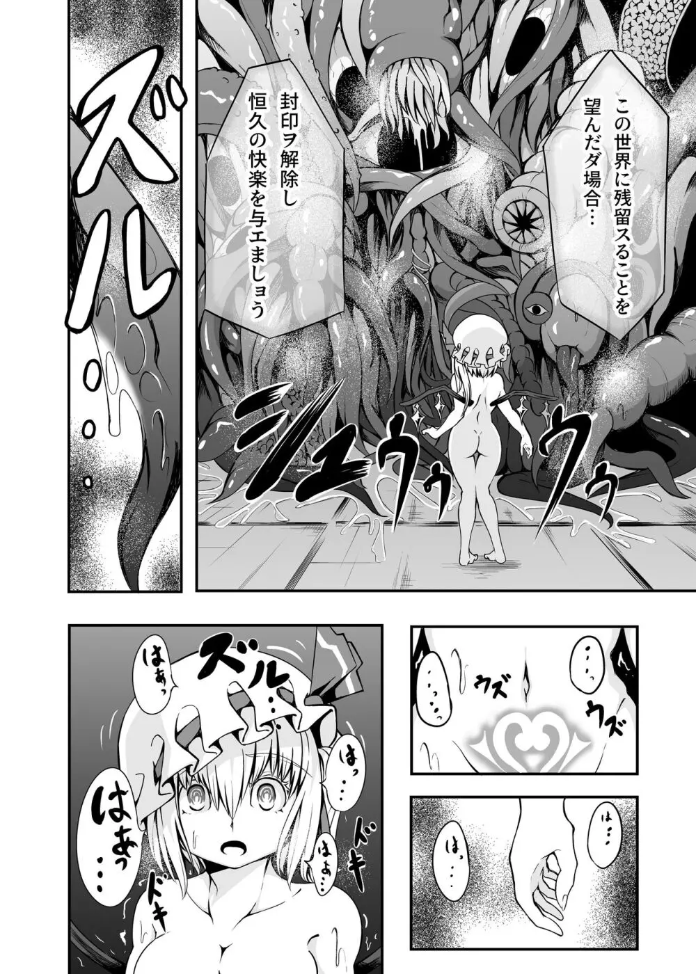 フランちゃんとETD Page.17